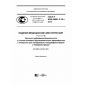 GOST R IEC 60601-2-16-2016