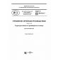 GOST R IEC 61512-2-2016