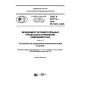 GOST R 57271.2-2016