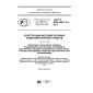 GOST R IEC 60917-2-5-2017