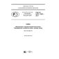 GOST R ISO 17227-2017