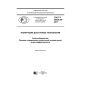 GOST R 56828.29-2017