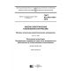 GOST IEC 60811-605-2016