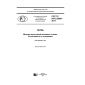GOST R ISO 20868-2017