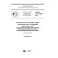 GOST R ISO 20203-2017