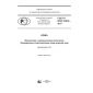 GOST R ISO 23910-2017
