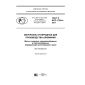 GOST R ISO 17544-2017