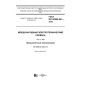 GOST IEC 60050-841-2016