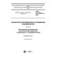 GOST IEC 60947-3-2016