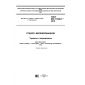GOST ISO 11485-1-2016