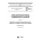 GOST IEC 60309-2-2016