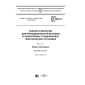 GOST IEC 60670-1-2016