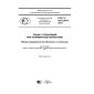 GOST R ISO 5978-2017