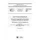 GOST R ISO 8970-2017