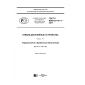GOST R IEC 62715-1-1-2017