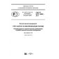 GOST R ISO 14052-2017