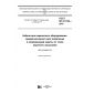 GOST IEC 61138-2016