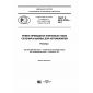 GOST R ISO 2790-2017