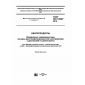 GOST ISO 14596-2016