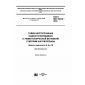 GOST ISO 10512-2016