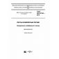 GOST ISO 21182-2016