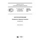 GOST R ISO 249-2017