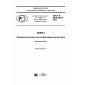 GOST R ISO 4919-2017