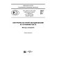 PNST 211-2017