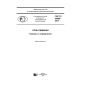 GOST R 58008-2017