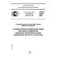 GOST R 8.616-2006