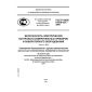 GOST R IEC 61010-031-2005
