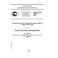 GOST R IEC 61034-1-2005