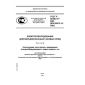 GOST R 52350.15-2005