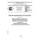 GOST R 50267.0.2-2005
