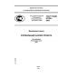 GOST R IEC 61160-2006