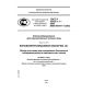 GOST R 52350.1.1-2006