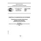 GOST R ISO 9096-2006