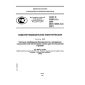 GOST R 50267.12-2006