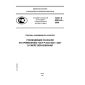GOST R 52614.2-2006
