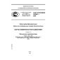 GOST R ISO/IEC 10536-1-2006