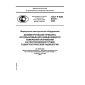 GOST R IEC 61676-2006