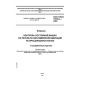 GOST ISO 7919-4-2002