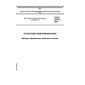 GOST 27707-2007