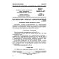 GOST 14839.17-69