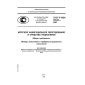 GOST R IEC 60945-2007