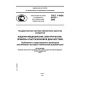 GOST R IEC 61157-2008