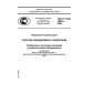 GOST R ISO 10012-2008