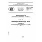 GOST R IEC 60050-881-2008