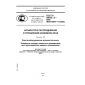 GOST R 50030.7.2-2009