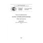 GOST R ISO/IEC 11693-2010